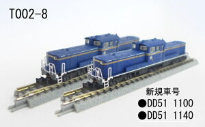 DD51 1000 A寒地形 北斗星重連セット 【ロクハン・T002-8】「鉄道模型 Zゲージ ロクハン」