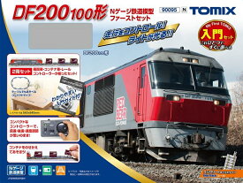 DF200 100形Nゲージ鉄道模型ファーストセット【TOMIX・90095】「鉄道模型 Nゲージ トミックス レールセット」