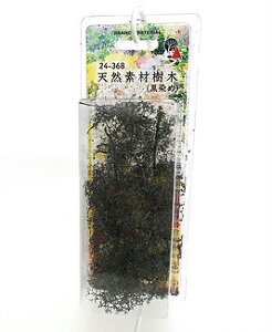 天然素材樹木(黒染め) 【KATO・24-368】「鉄道模型 Nゲージ 樹木」