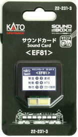 サウンドカード EF81【KATO・22-231-3】「鉄道模型 Nゲージ カトー」