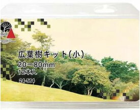 広葉樹キット（小） 20-80mm 12本入【KATO・24-564】「鉄道模型 Nゲージ カトー」