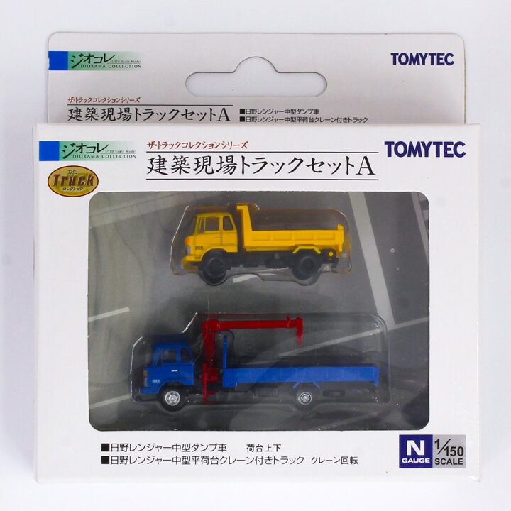 楽天市場】ザ・トラックコレクション 建築現場トラックセットA 