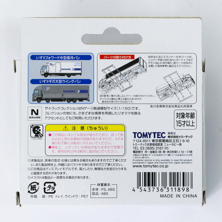 鉄道模型 トミーテック 佐川急便 2台セット お金を節約