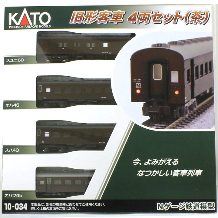楽天市場】旧形客車 4両セット（茶）【KATO・10-034】「鉄道模型 N 