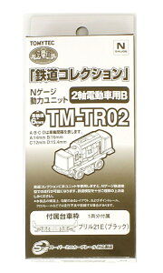 TM-TR02 SR̓jbg 2dԗpyg~[ebNE262312zuS͌^ NQ[W TOMYTECv