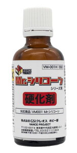Mr.シリコーン用硬化剤【GSIクレオス・VM-001H】「鉄道模型 工具 ツール」