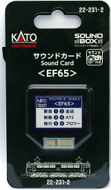 サウンドカード EF65【KATO・22-231-2】「鉄道模型 Nゲージ カトー」