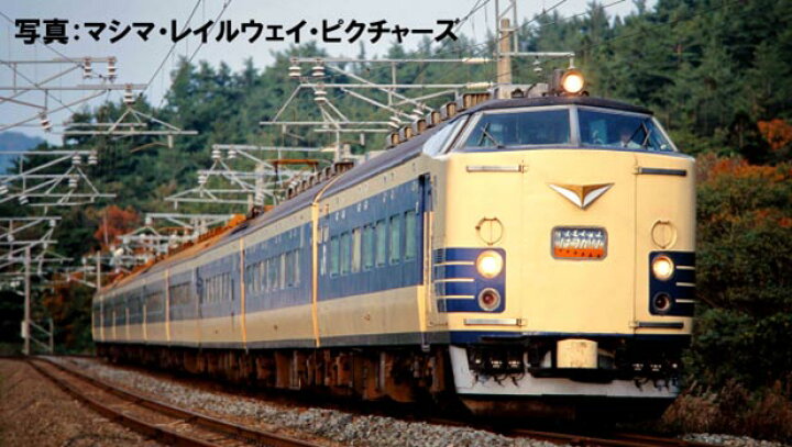 楽天市場】583系特急電車（青森運転所）基本セット（6両）【TOMIX 