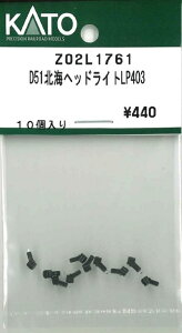 D51 kC` wbhCg LP403 10yzr[Z^[KATOEZ02L1761zuS͌^ NQ[W zr[Z^[KATOv