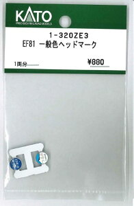 EF81 ��ʐF �w�b�h�}�[�N 1�����y�z�r�[�Z���^�[KATO�E1-320ZE3�z�u�S���͌^ HO�Q�[�W �z�r�[�Z���^�[KATO�v