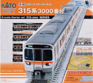 Nゲージスターターセット 315系3000番台【KATO・10-003K】「鉄道模型 Nゲージ KATO」