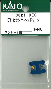 EF81�q�T�V�t �w�b�h�}�[�N �����i�[1�y�z�r�[�Z���^�[KATO�E3021-8E3�z�u�S���͌^ N�Q�[�W �z�r�[�Z���^�[KATO�v