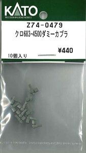 �N��683-4500 �_�~�[�J�v���[ 10����y�z�r�[�Z���^�[KATO�EZ74-0479�z�u�S���͌^ N�Q�[�W �z�r�[�Z���^�[KATO�v