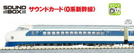 サウンドカード 0系新幹線【KATO・22-242-2】「鉄道模型 Nゲージ カトー」