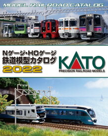 KATO Nゲージ HOゲージ 鉄道模型カタログ2022【KATO・25-000-2022】「鉄道模型 Nゲージ カトー」