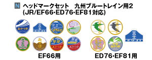 �w�b�h�}�[�N�Z�b�g ��B�u���[�g���C���p2 �iJR/EF66 ED76 EF81�Ή��j�yKATO�E11-354�z�u�S���͌^ N�Q�[�W �J�g�[�v