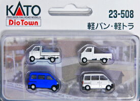 軽バン・軽トラ【KATO・23-508】「鉄道模型 Nゲージ カトー」