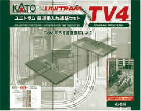 TV4 ユニトラム鉄道乗入れ線路セット【KATO・40-814】「鉄道模型 Nゲージ カトー」