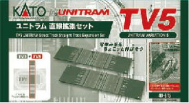 TV5 ユニトラム直線拡張セット【KATO・40-815】「鉄道模型 Nゲージ カトー」