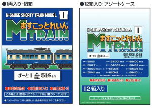 ますこっとれいん ぱーと1 国鉄51系その1 (12個入りBOX)【株式会社 企画室ねこまた・600020】「鉄道模型 Nゲージ」