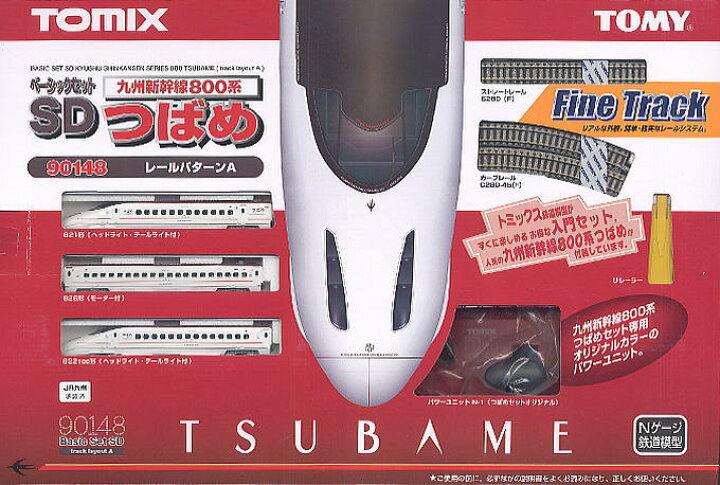 楽天市場】ベーシックセットSD九州新幹線800系つばめ【TOMIX・90148 