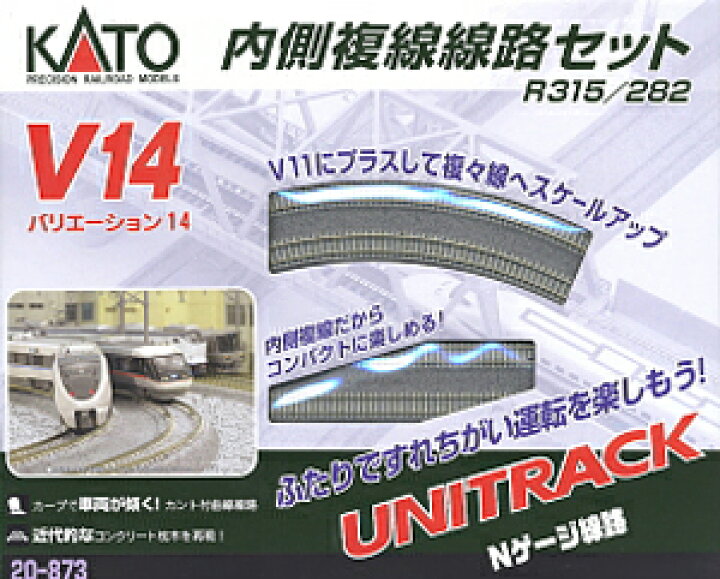 楽天市場】V14 複線線路セット【KATO・20-873】「鉄道模型 Nゲージ 