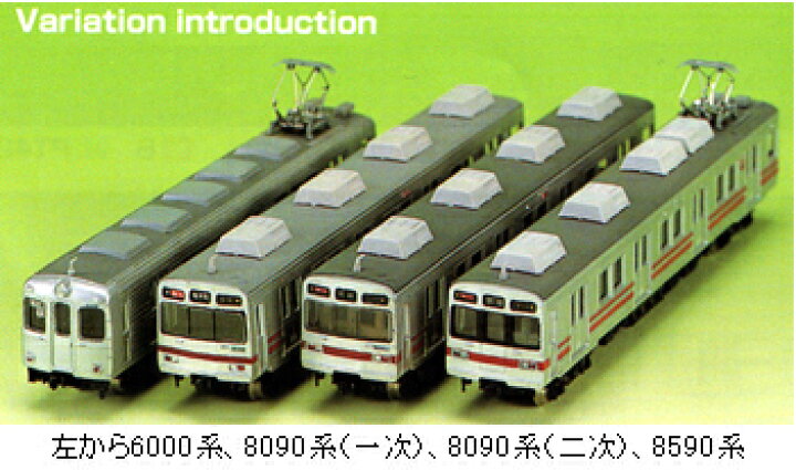 楽天市場】東急8090（8590）系 5輌編成セット（未塗装組立キット  