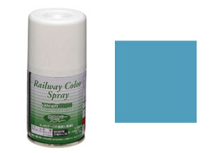 (6)青22号鉄道スプレー【グリーンマックス・SP-6】「鉄道模型 GREENMAX 塗料」