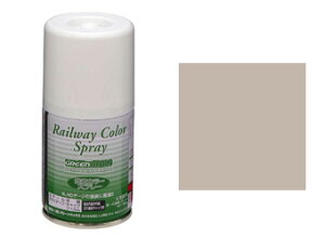 (14)灰色9号鉄道スプレー【グリーンマックス・SP-14】「鉄道模型 GREENMAX 塗料」