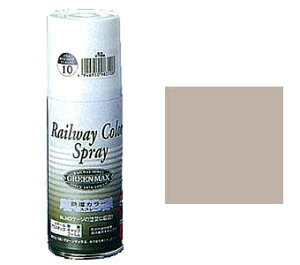 (14)灰色9号鉄道ロングスプレー【グリーンマックス・SPL-14】「鉄道模型 GREENMAX 塗料」