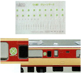 グリーン車マークレタリングシート【KATO・11-387】「鉄道模型 Nゲージ オプションパーツ」