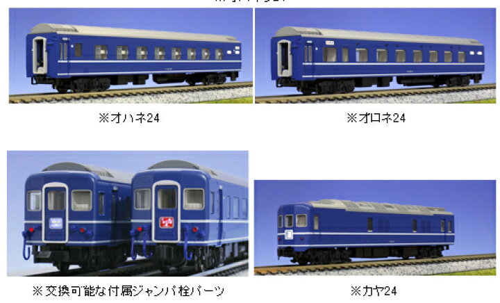 楽天市場】24系寝台特急（ゆうづる） 6両基本セット【KATO・10-811 