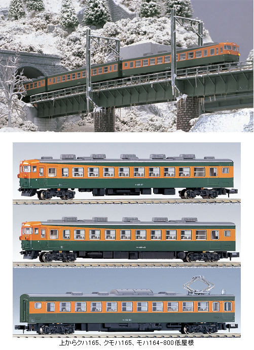 165系低屋根　3両基本セット【KATO　10-332】「鉄道模型 Nゲージ カトー」 | ミッドナイン