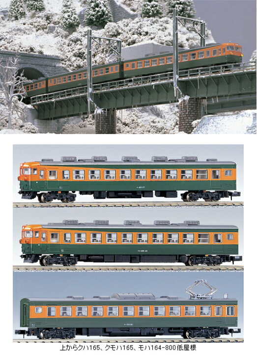 楽天市場】165系低屋根 3両基本セット【KATO 10-332】「鉄道模型 N 