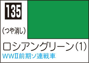 C135 ���V�A���O���[�� (1) 10ml Mr.�J���[