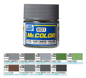 C601 呉海軍工廠標準色 10ml Mr.カラー 艦船模型用カラー