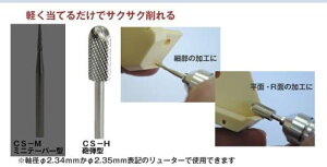 CS-H 樹脂用カッター(砲弾型)