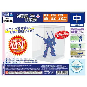 モデルカバープラス 中 クリア