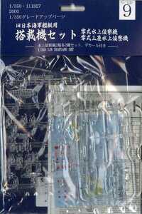 NO.9 1/350 �͍ڋ@�Z�b�g