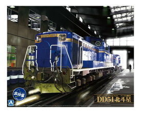 トレインミュージアムOJ No.1 1/45 ディーゼル機関車 DD51 北斗星