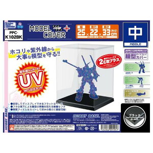 モデルカバープラス 中 ブラック