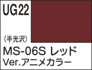 UG22 K_J[ MS-06Sbh Ver.AjJ[