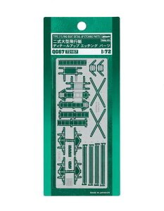 QG67 1/72 񎮑^s fBe[Abv Gb`Op[c