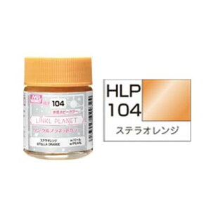 HLP104 �X�e���I�����W LINKL PLANET�J���[ �����z�r�[�J���[