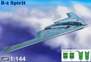 1/144 B-2 スピリット w/インテーク & エグゾースト リミテッドエディション