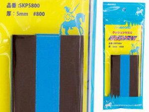 SKP5800 スポンジナイト(クッションヤスリ) 5mm #800 6枚入り