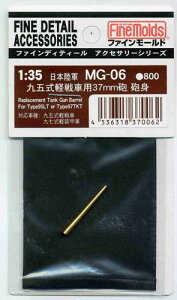 MG06 1/35 ܎y37mmC Cg(nAePp)