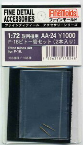 AA24 F-16ピトー管セット(2本入) 1/72スケール
