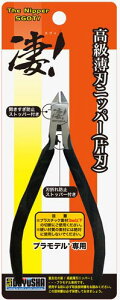 凄!高級薄刃ニッパー(片刃)