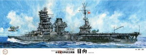 艦船-12 1/350 日本海軍航空戦艦 日向
